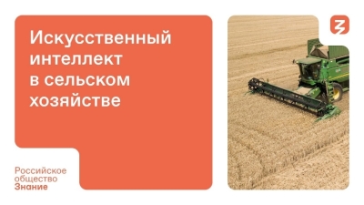 Искусственный интеллект и машинное обучение в российском сельском хозяйстве: Как технологии меняют агропромышленный сектор