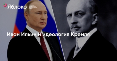 Иван Ильин и политика: скрытые амбиции и реальные угрозы
